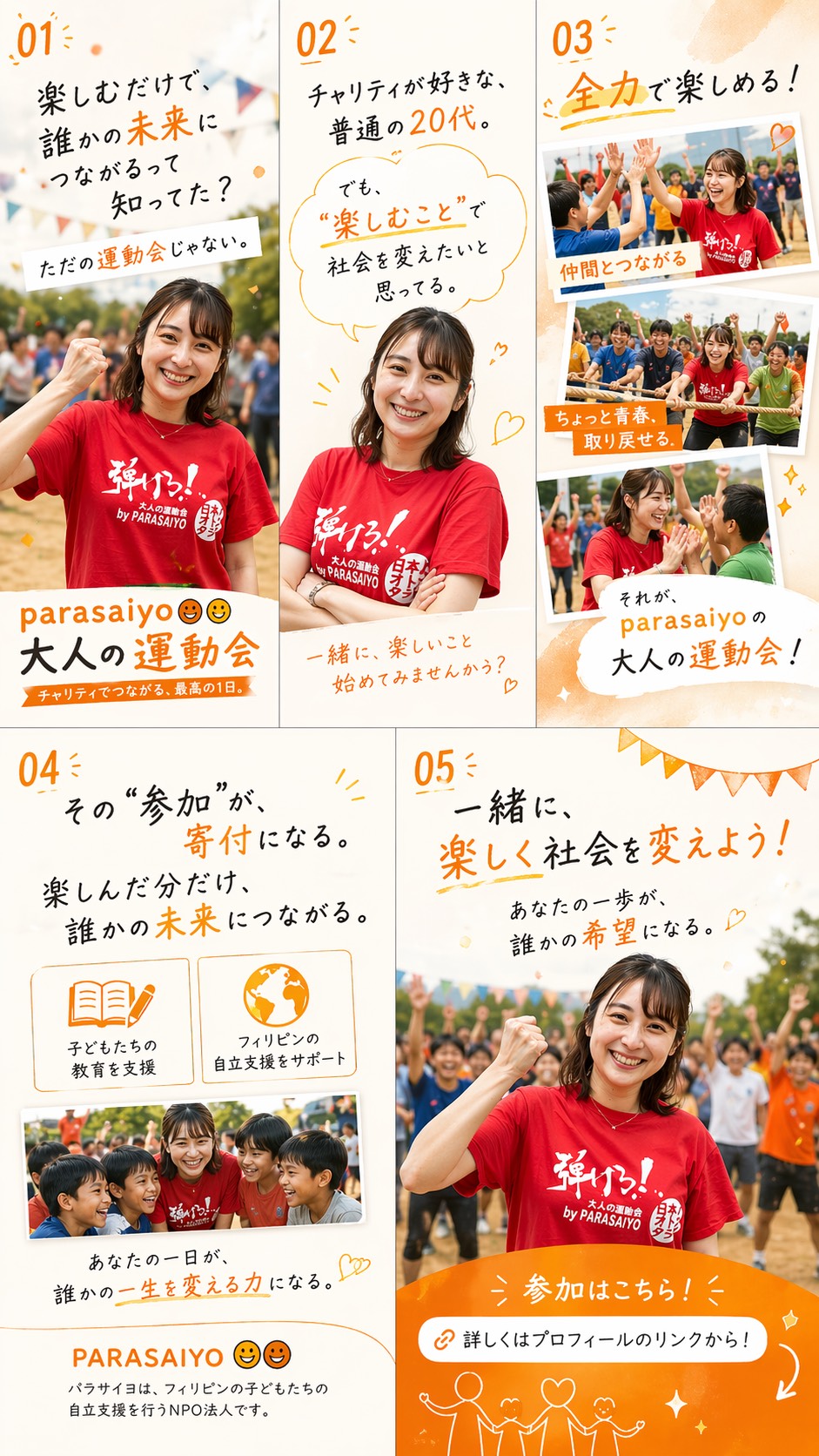 チャリティー 絵コンテ